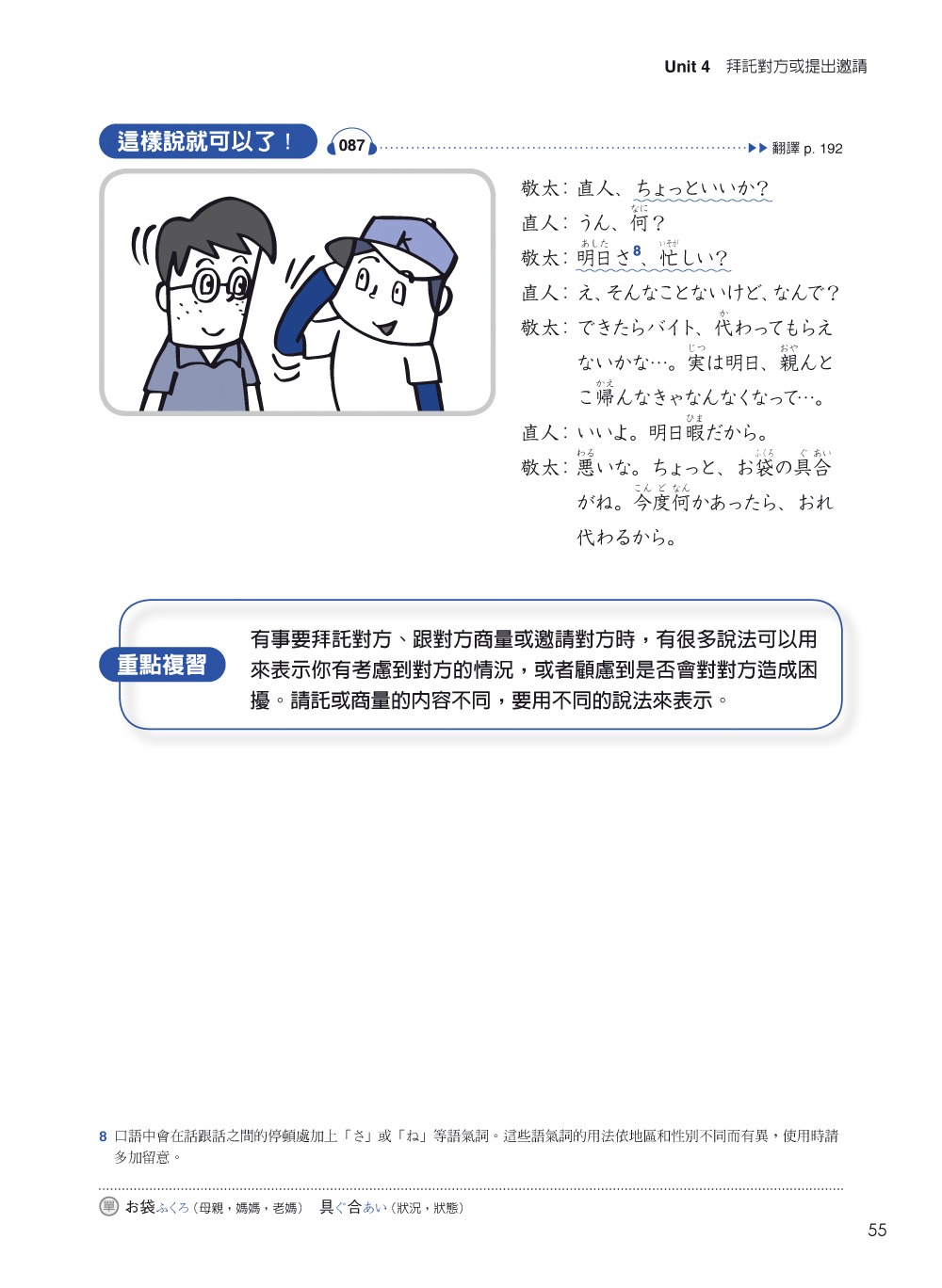 ►語言學習►暢銷書► 日本語會話上手：這種時候、那個場合，日本人怎麼說？