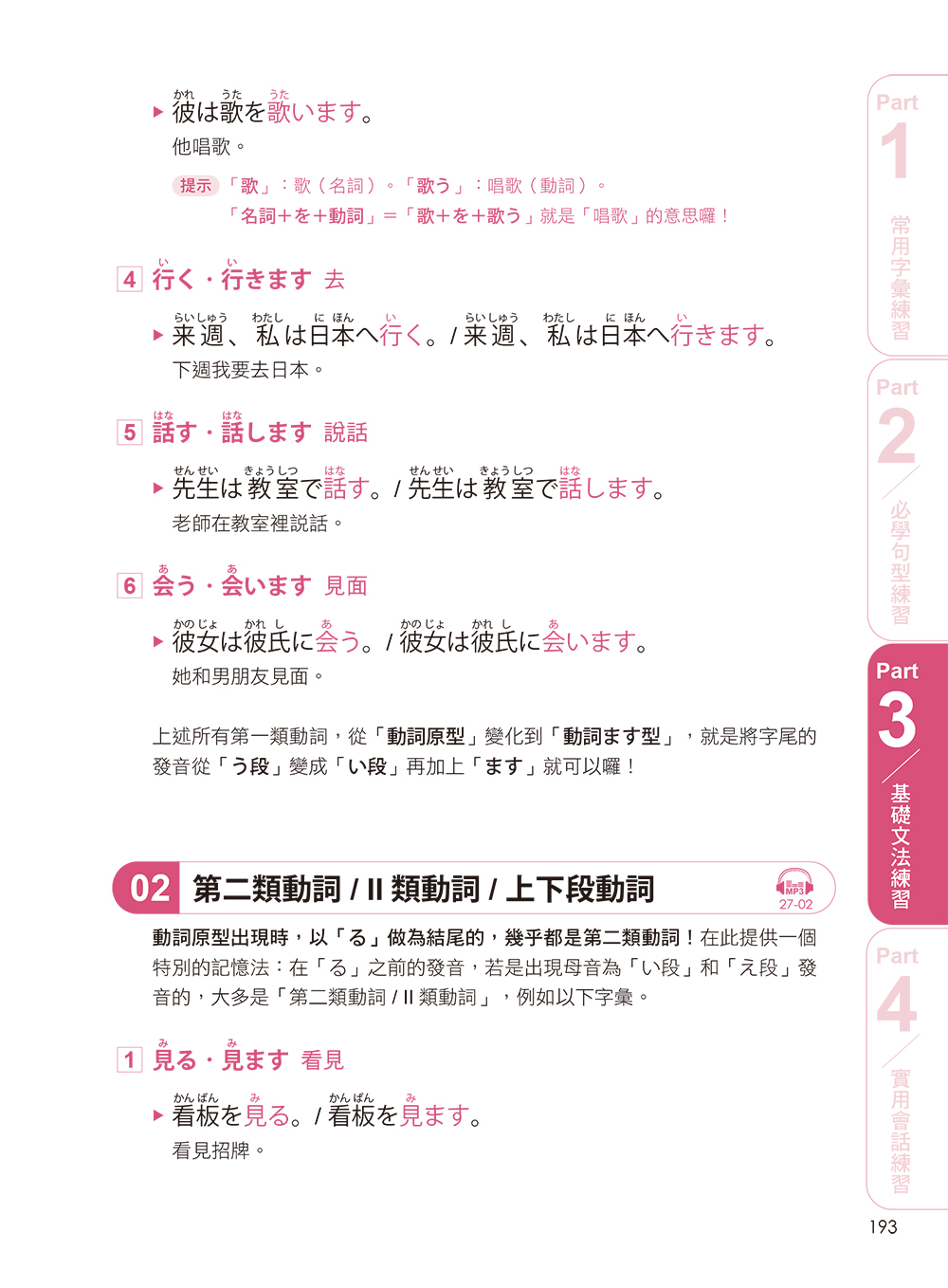 ►語言學習►暢銷書► 大人的日文課(附1MP3+電子書+防水書套)