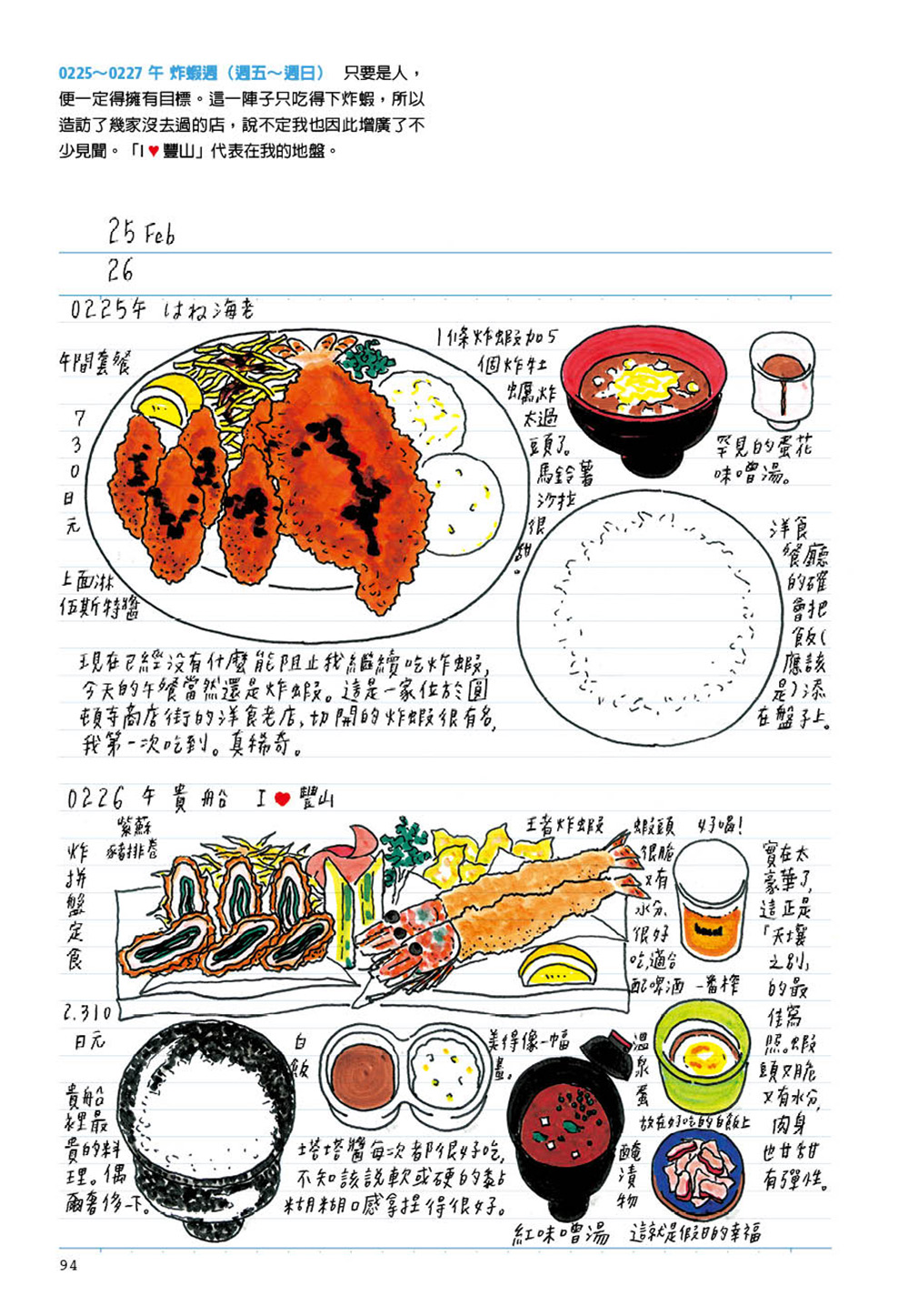 ►飲食►暢銷書► 篠田課長的吃喝繪圖日記