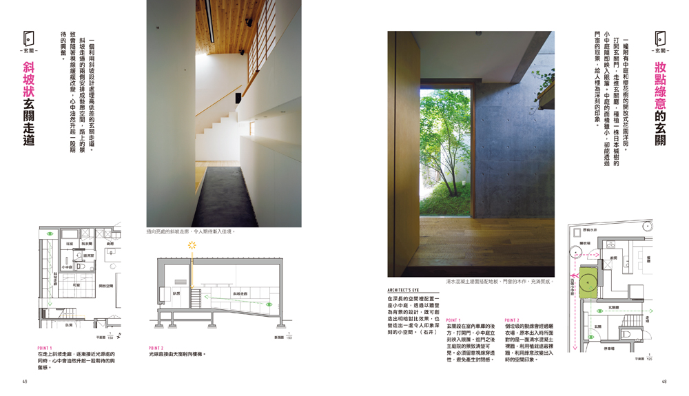 ►藝術設計►暢銷書► 日本設計師才懂的舒適宅設計：150個迎向光與風的嶄新生活，滿足自由隱私和放鬆獨處的最大值