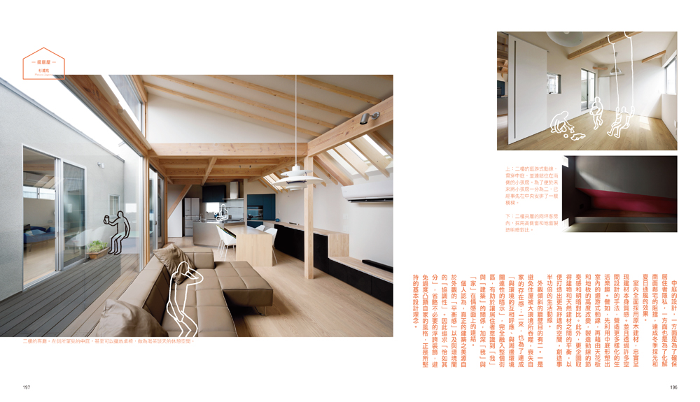 ►藝術設計►暢銷書► 日本設計師才懂的舒適宅設計：150個迎向光與風的嶄新生活，滿足自由隱私和放鬆獨處的最大值