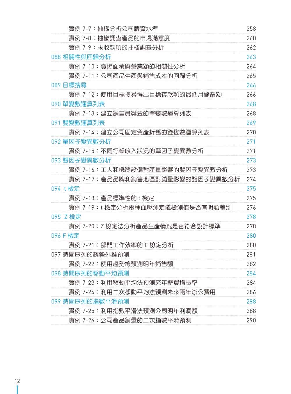 ►GO►最新優惠► [暢銷書]Excel數據分析辭典