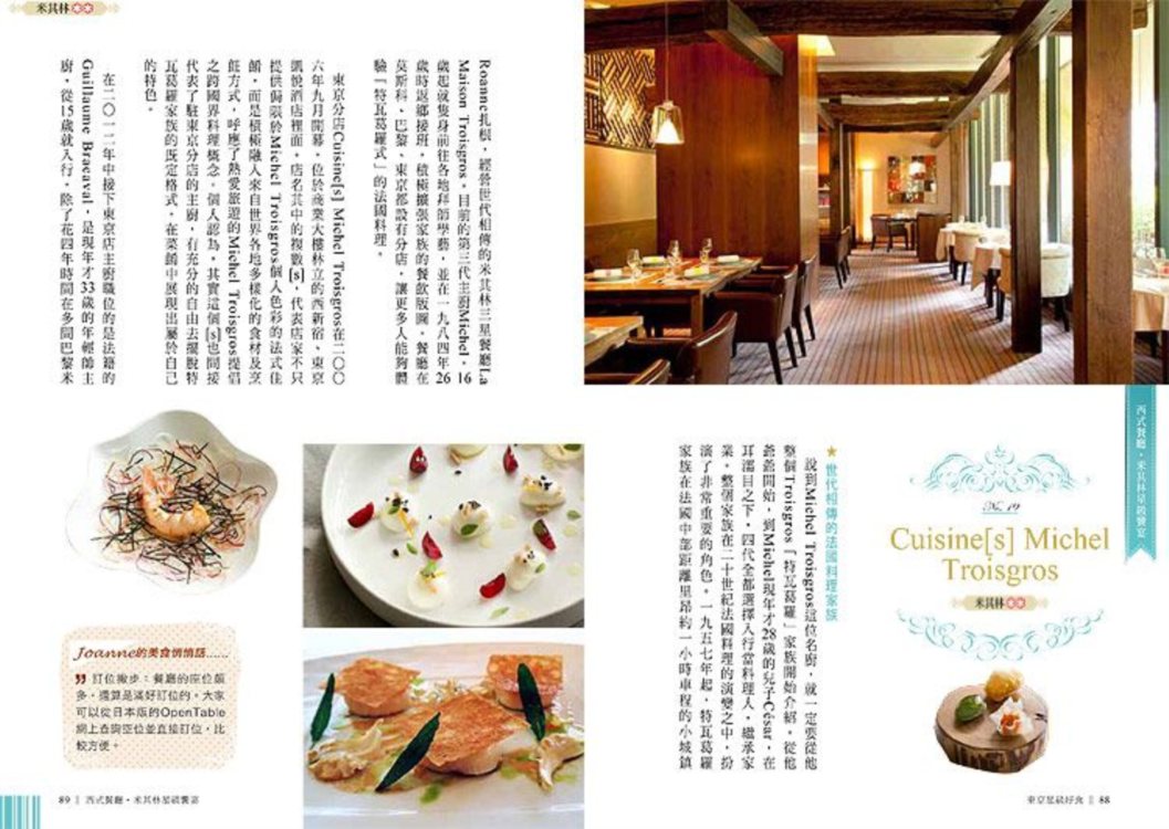 ►旅遊►暢銷書► 東京星級好食‧職人料理名店42選