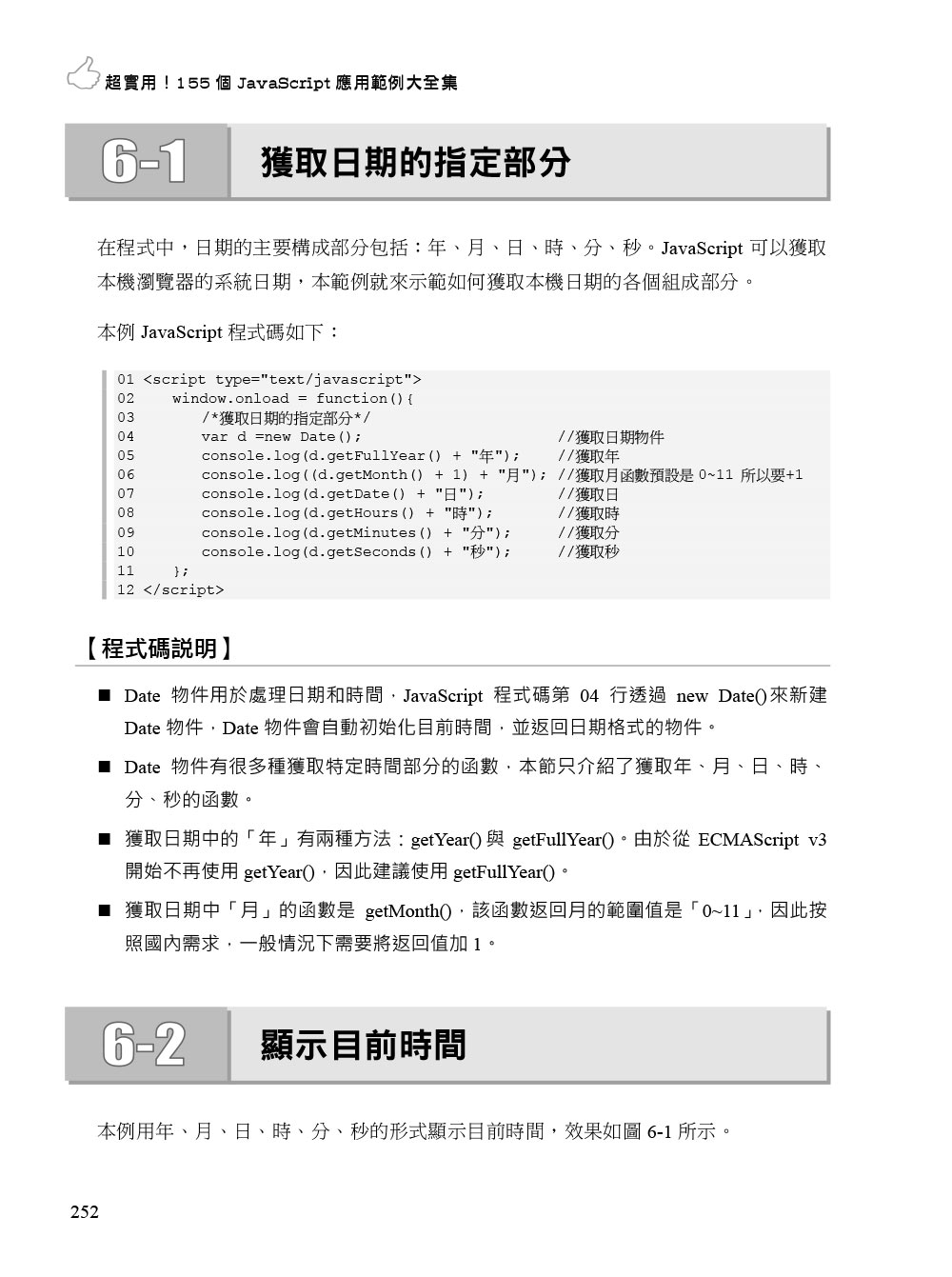 ►GO►最新優惠► [暢銷書]超實用！155個JavaScript應用範例大全集