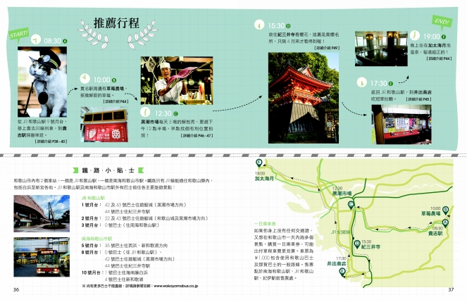 ►旅遊►暢銷書► 京阪和歌山鐵道遊