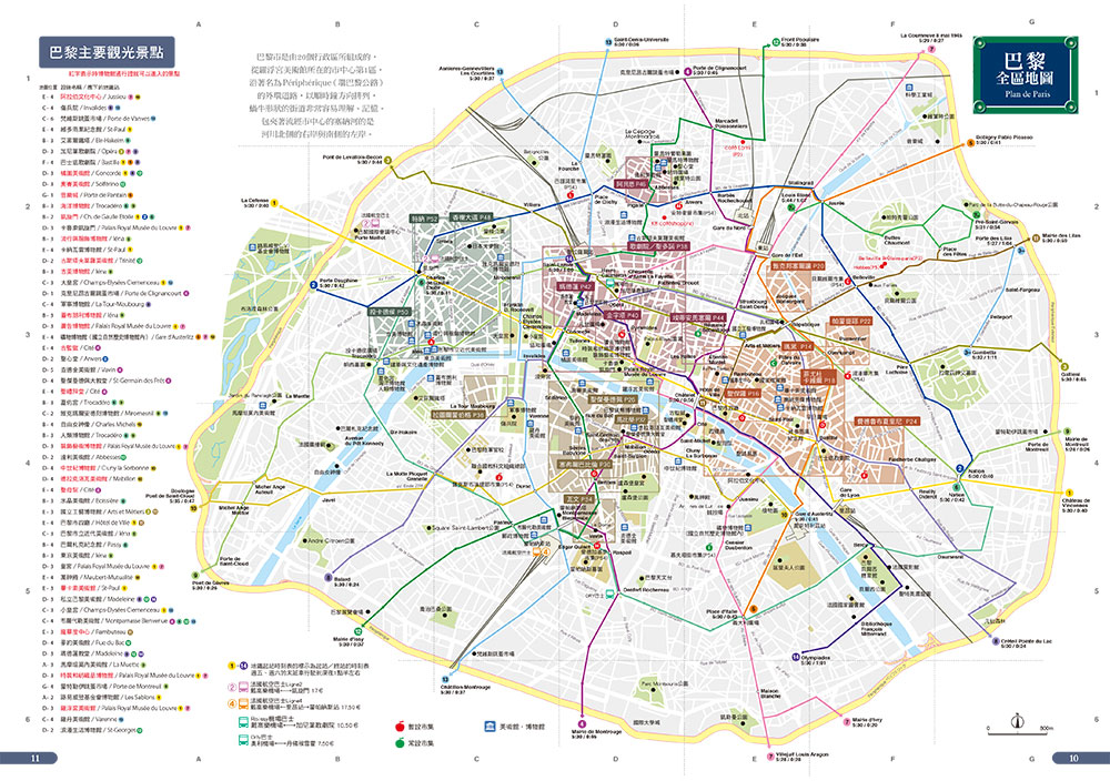 ►旅遊►暢銷書► 巴黎地鐵遊2015-2016年最新版