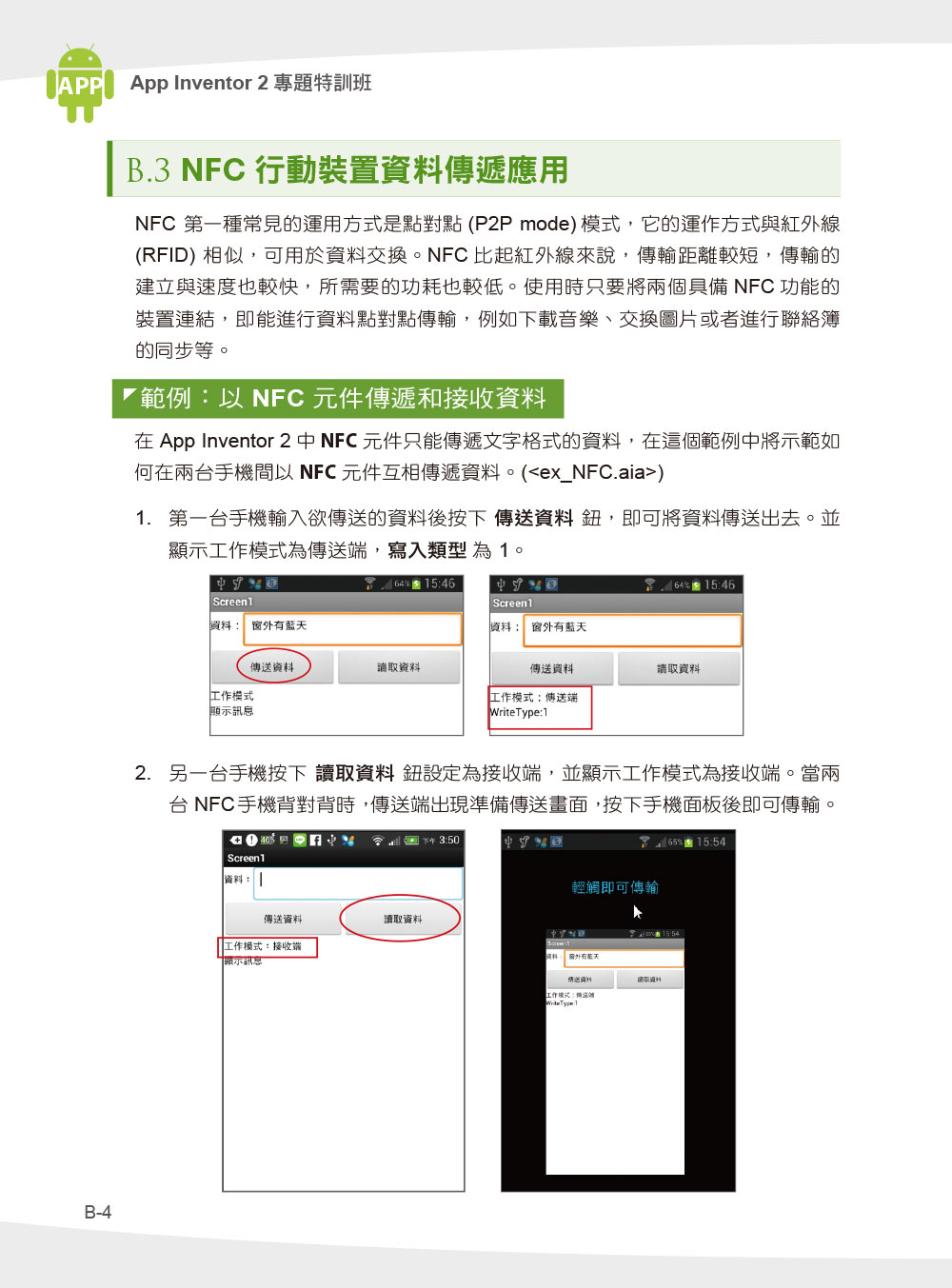 ►GO►最新優惠► [暢銷書]手機應用程式設計超簡單：App Inventor 2專題特訓班(中文介面增訂版)(附新元件影音教學/範例/單機與伺服器架設解說pdf)