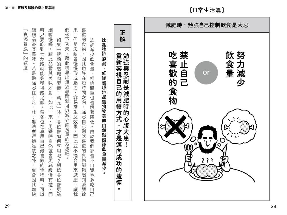 ►GO►最新優惠► [暢銷書]再胖也有救！腹凹走路瘦肚法：減重名醫親自示範3個月腰圍減17cm，找回自信與健康，慢性病不纏身