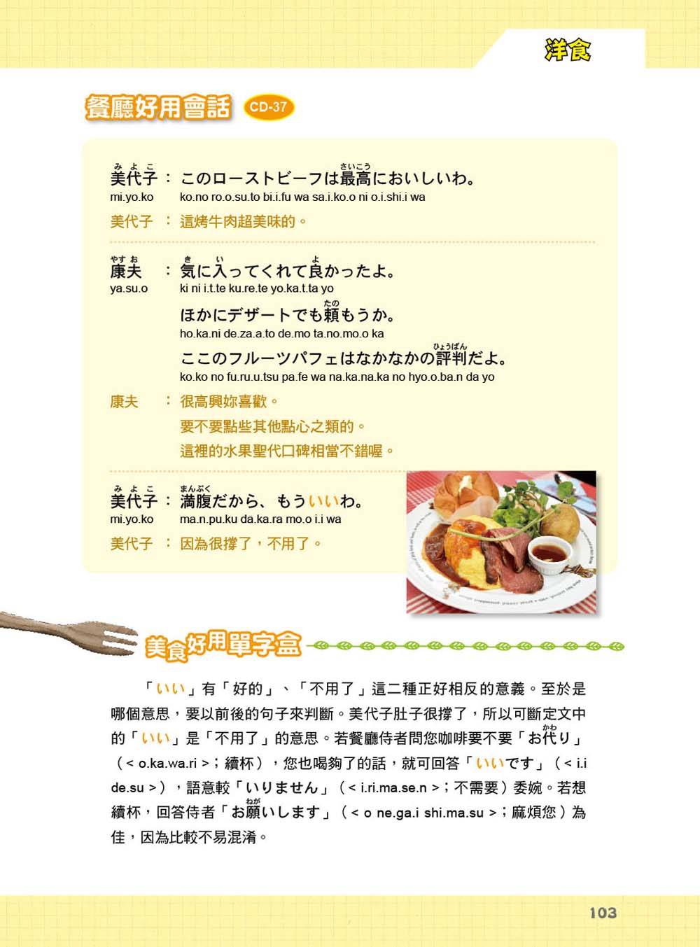 ►語言學習►暢銷書► 開口說！日本美食全指南〈升級二版〉（附贈名師親錄標準發音CD＋MP3）