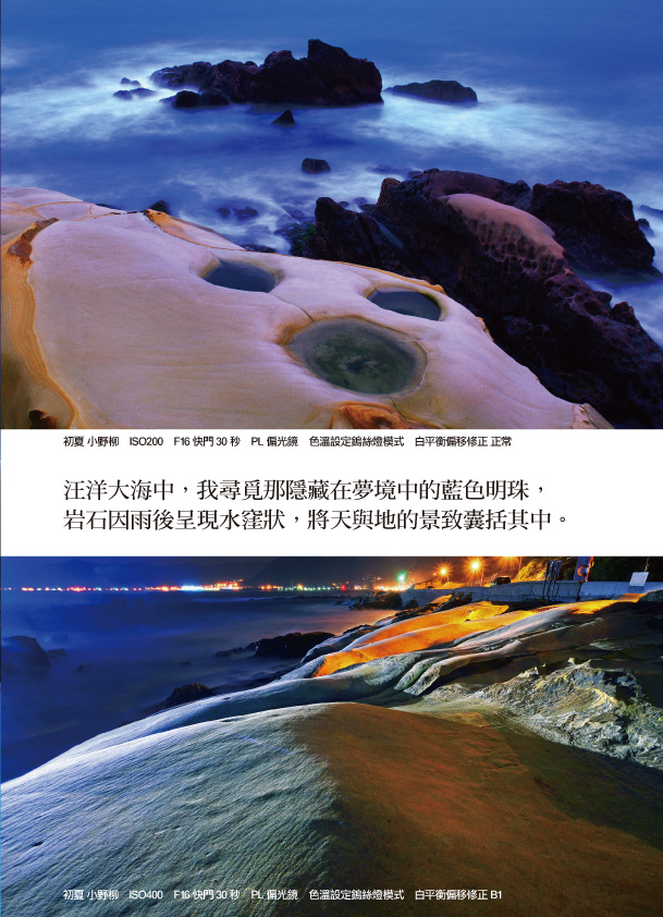 ►藝術設計►暢銷書► 秘境之眼：北台灣海岸攝影全集