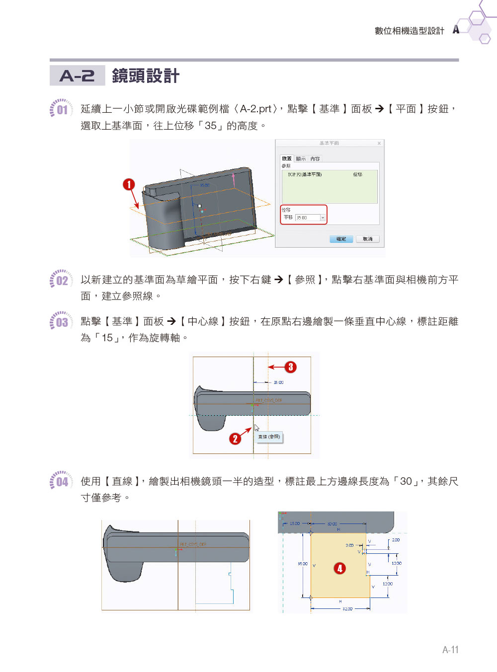 ►GO►最新優惠► 【書籍】Creo超強電腦繪圖與絕佳設計表現(適用Creo 3.0/2.0/1.0)