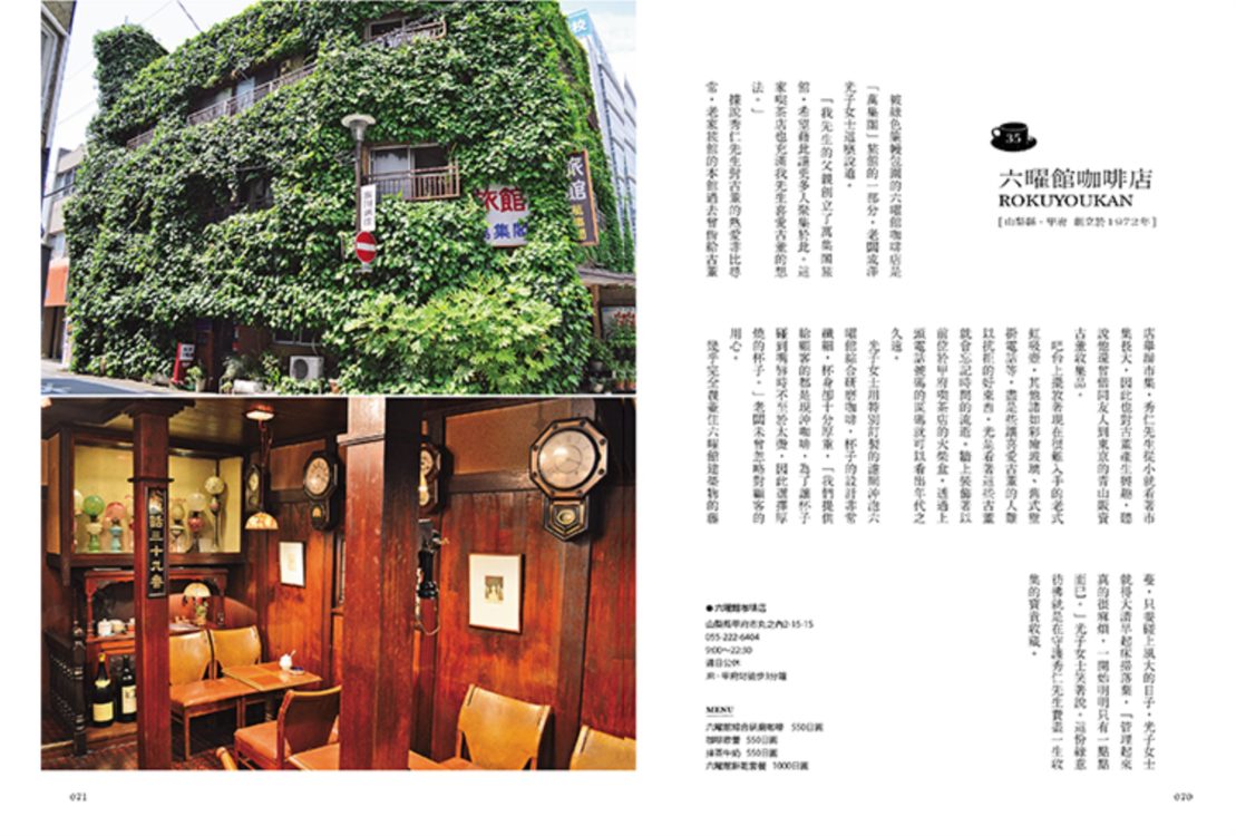 ►旅遊►暢銷書► 老咖啡，好味道：嚴選日本110間特色咖啡店，用咖啡香喚起你的旅人回憶