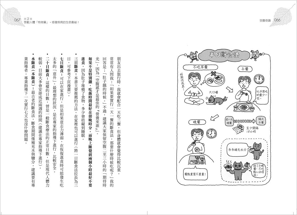 ►GO►最新優惠► [暢銷書]空腹奇蹟：現代營養學不願透露的真相，奇效斷食健康法，啟動身體最強自癒力！