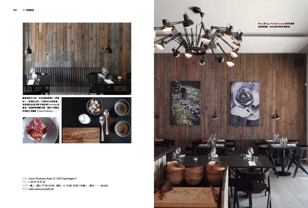 ►藝術設計►暢銷書► 走進北歐咖啡館：從咖啡館到餐廳、旅店，見識新世代的空間新設計＆開店綠思維