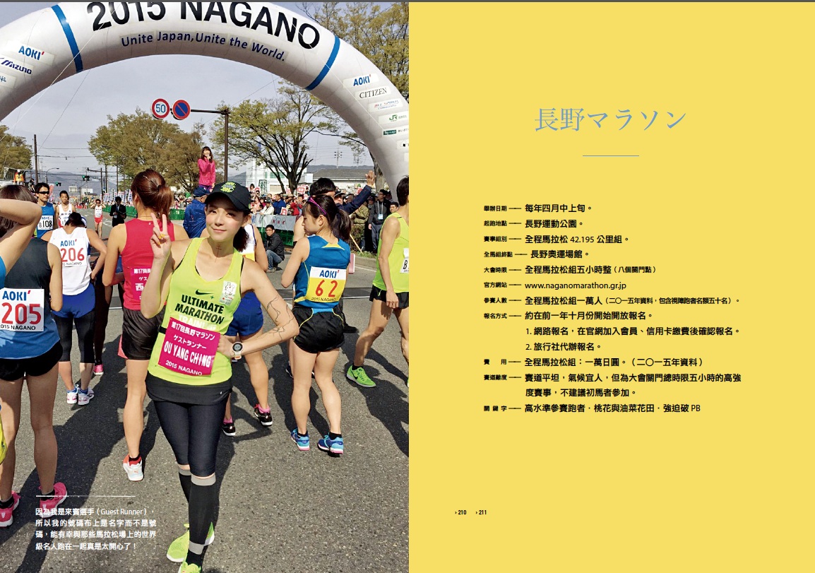 ►生活風格►暢銷書► 旅跑．日本：歐陽靖寫給大家的跑步旅遊書（獨家親簽版）
