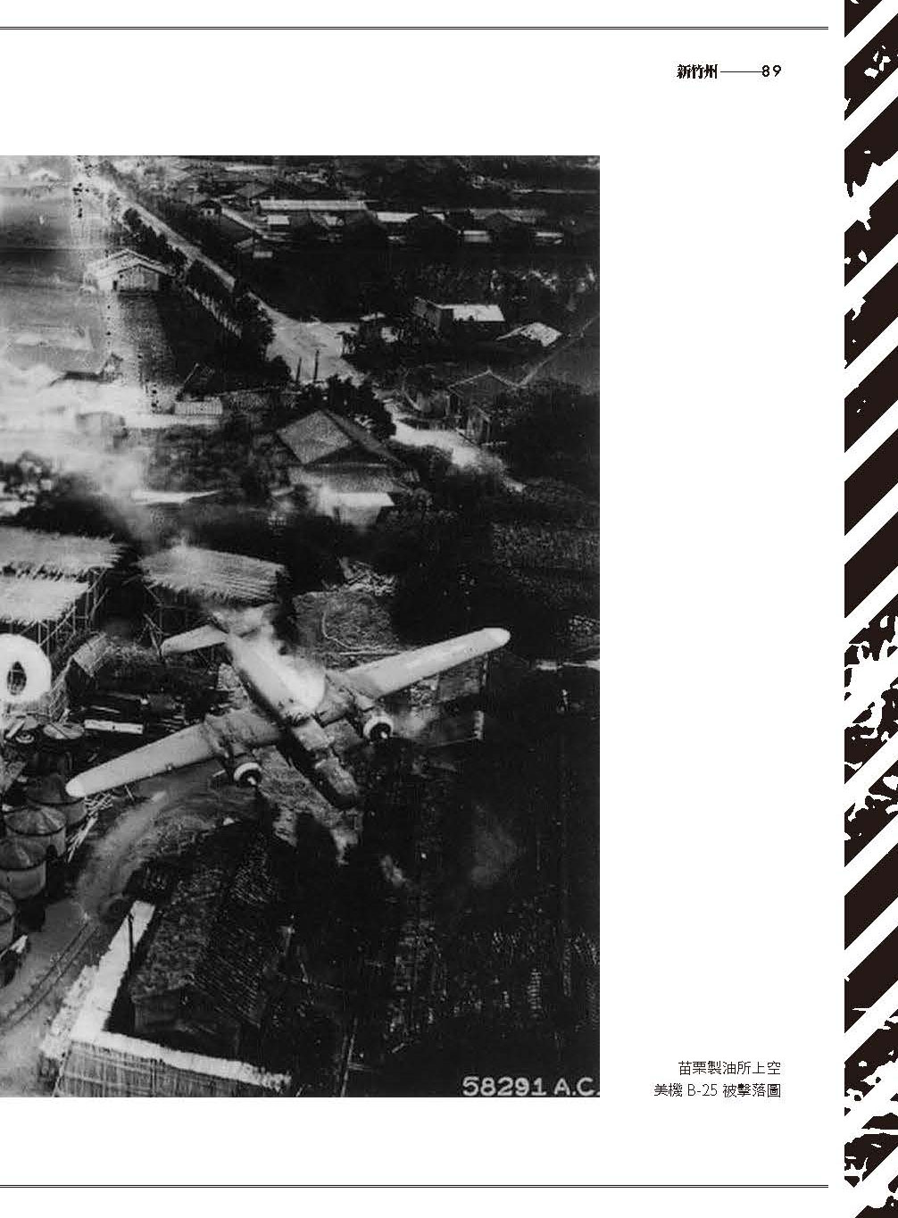 ►人文史地►暢銷書► 米機襲來：二戰台灣空襲寫真集