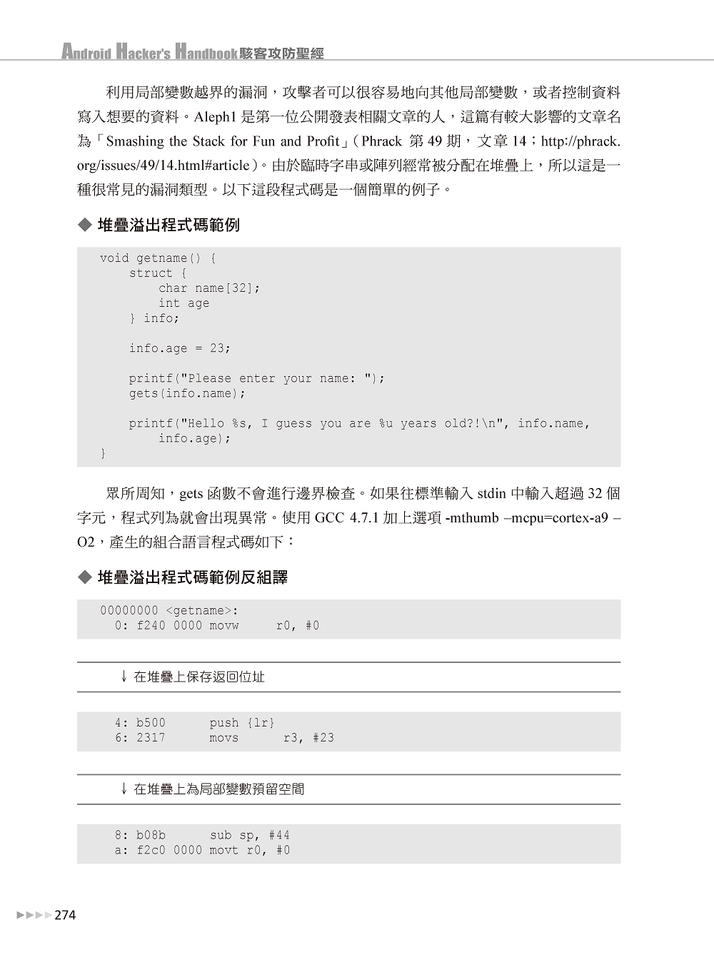 ►GO►最新優惠► [暢銷書]Android Hacker’s Handbook駭客攻防聖經