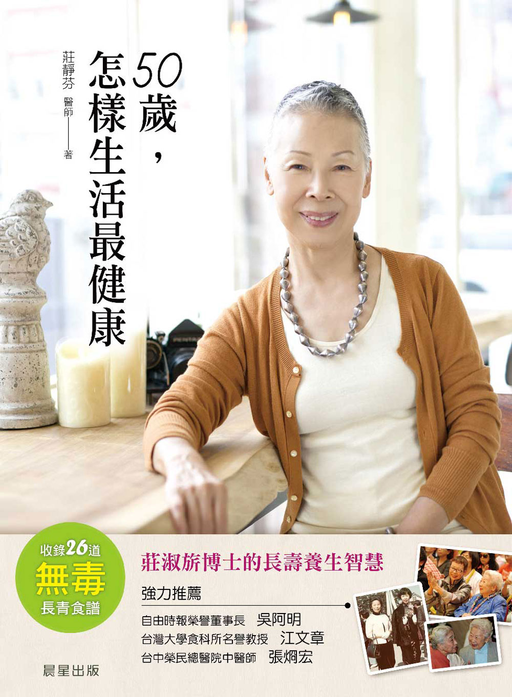 ►GO►最新優惠► [暢銷書]50歲，怎樣生活最健康：莊淑旂博士的長壽養生智慧