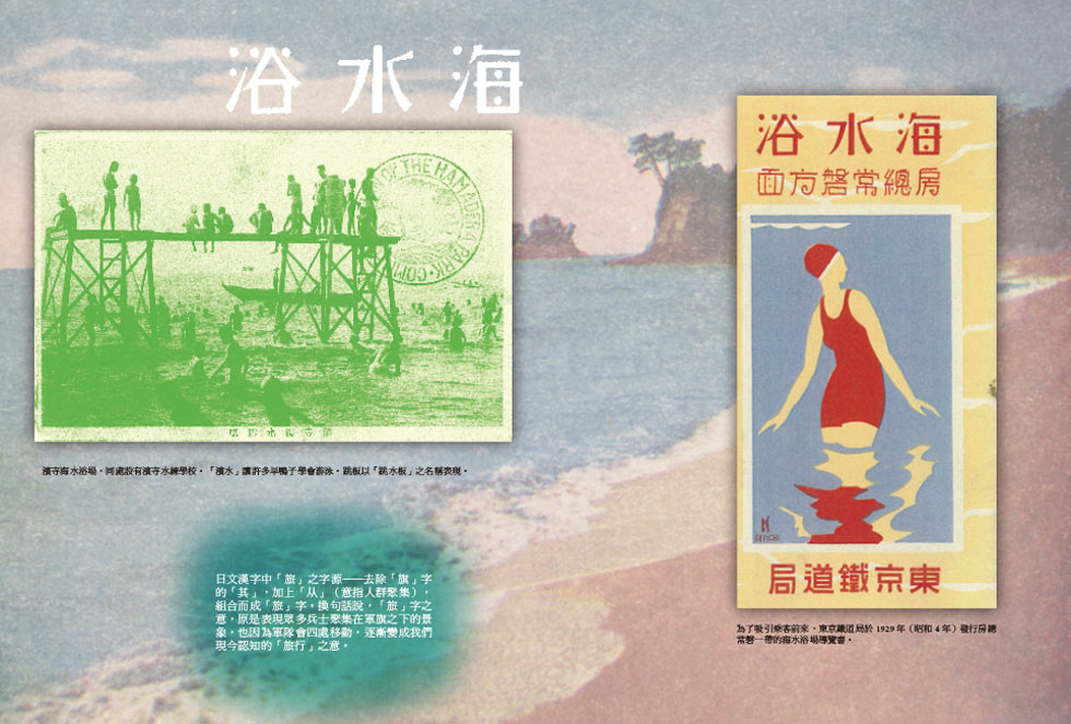 ►人文史地►暢銷書► 觀光時代：近代日本的旅行生活