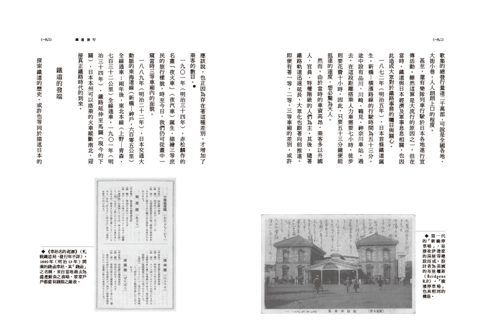 ►人文史地►暢銷書► 觀光時代：近代日本的旅行生活