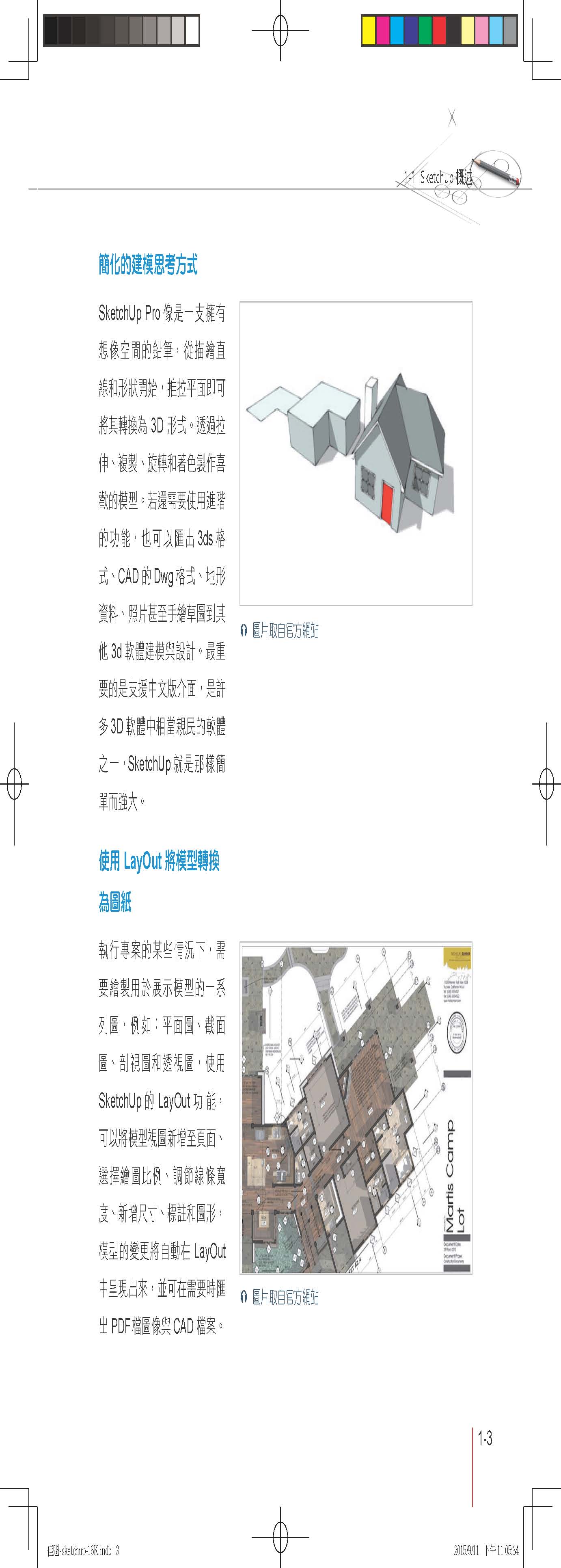 ►GO►最新優惠► 【書籍】SketchUp速繪美學：輕鬆駕馭室內設計