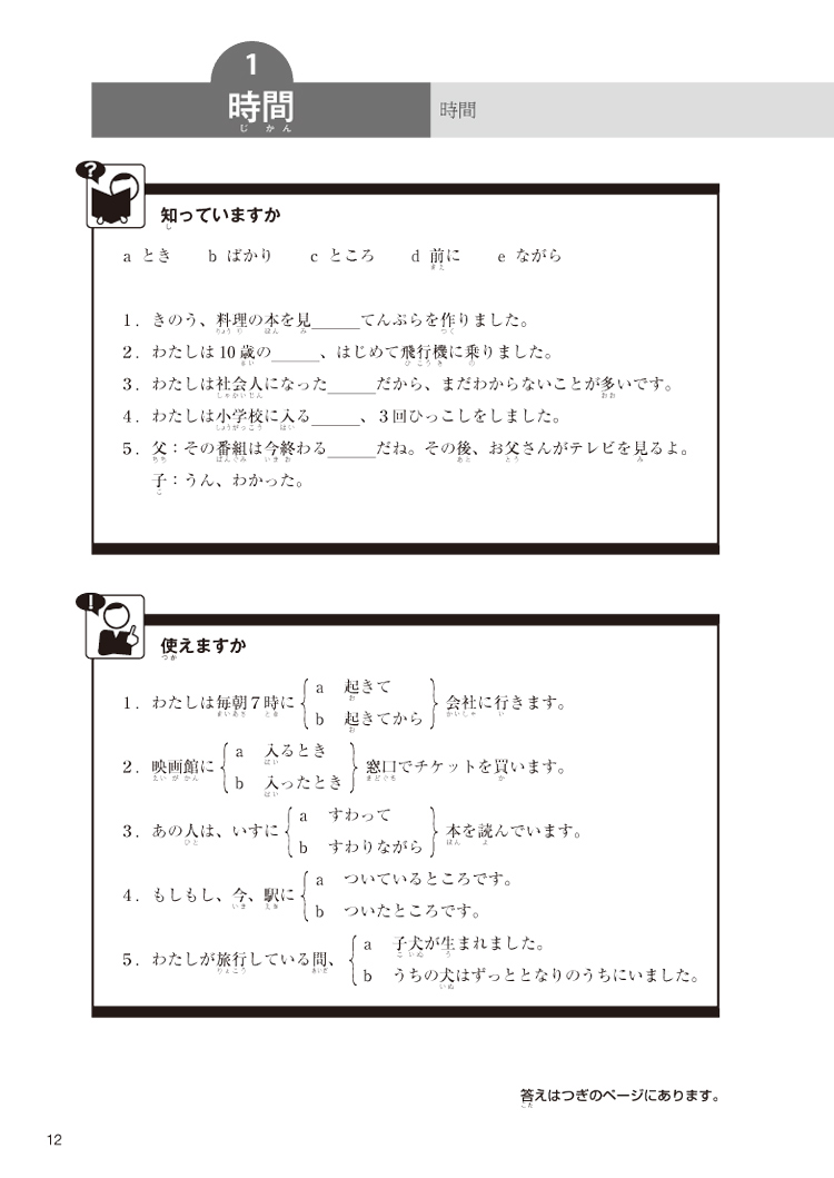 ►語言學習►暢銷書► 適時適所 日本語表現句型200 初・中級(改訂版)