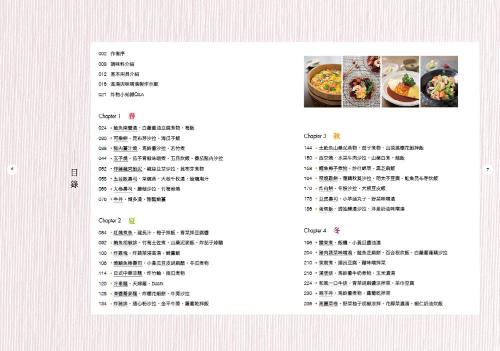 ►飲食►暢銷書► 惠子老師的日本家庭料理：100道日本家庭餐桌上的溫暖好味