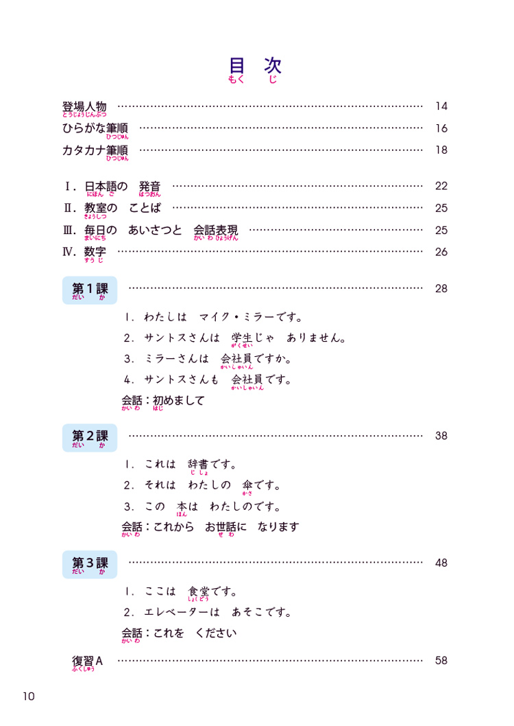 ►語言學習►暢銷書► 大家的日本語 初級Ⅰ（附各課會話・問題有聲CD1片）(改訂版)
