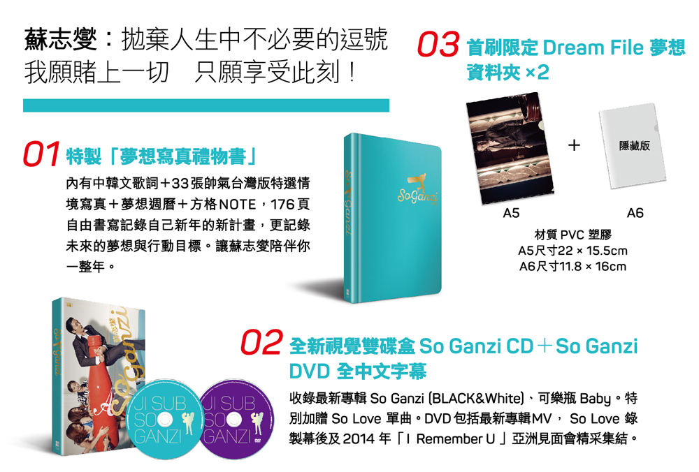 ►生活風格►暢銷書► 蘇志燮So Ganzi (藍金夢想版：夢想寫真禮物書+CD+DVD+首刷限定Dream File夢想資料夾)