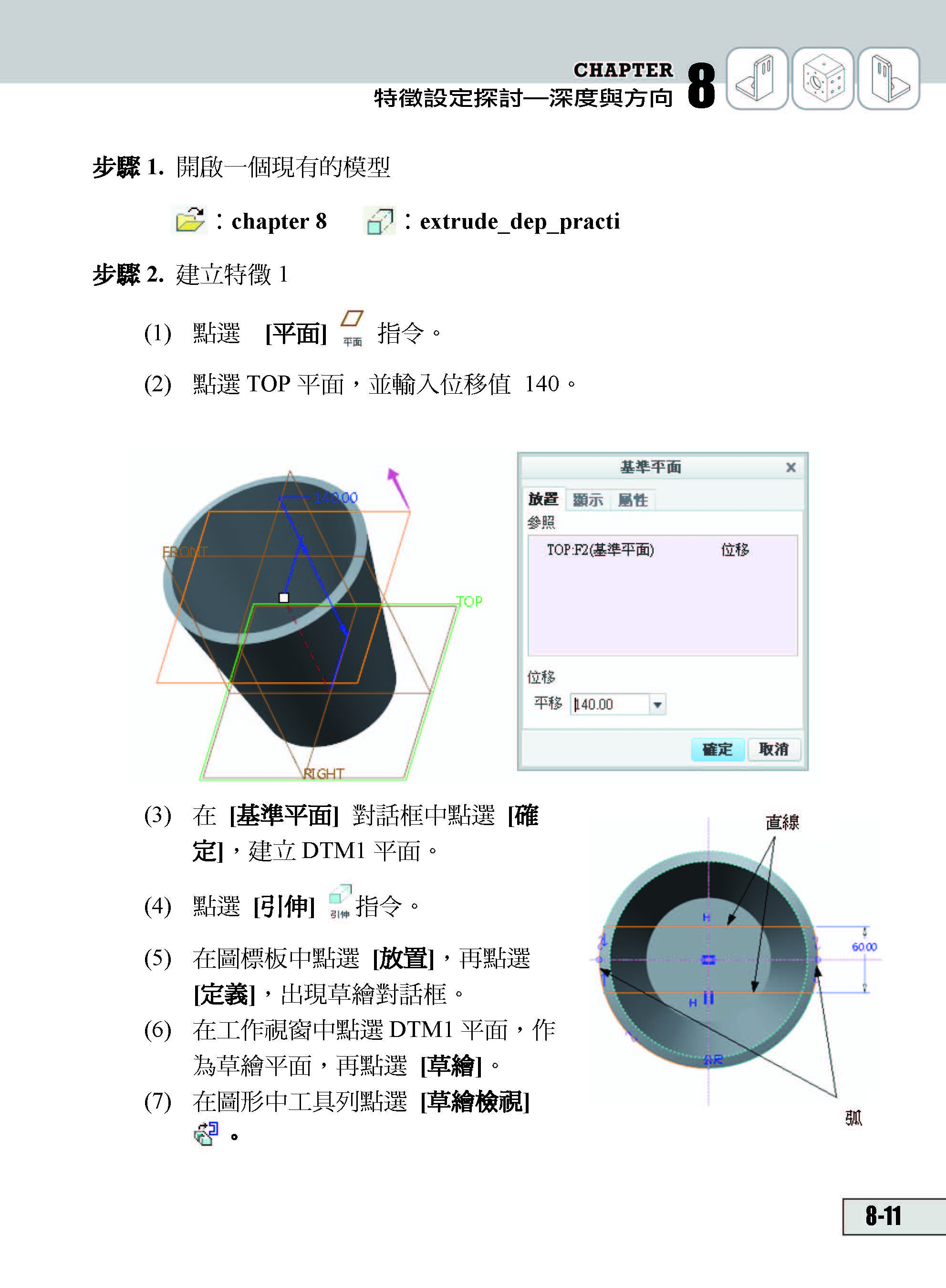 ►博客來►特價►》Creo Parametric 2.0基礎設計(附綠色範例檔)