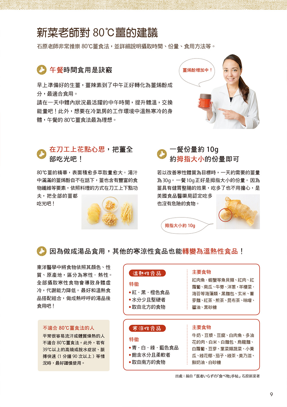 ►GO►最新優惠► [暢銷書]身材薑薑好！用燜燒罐消水瘦身：80 °C薑食法讓身體立刻溫熱，達到祛寒和減肥效果！