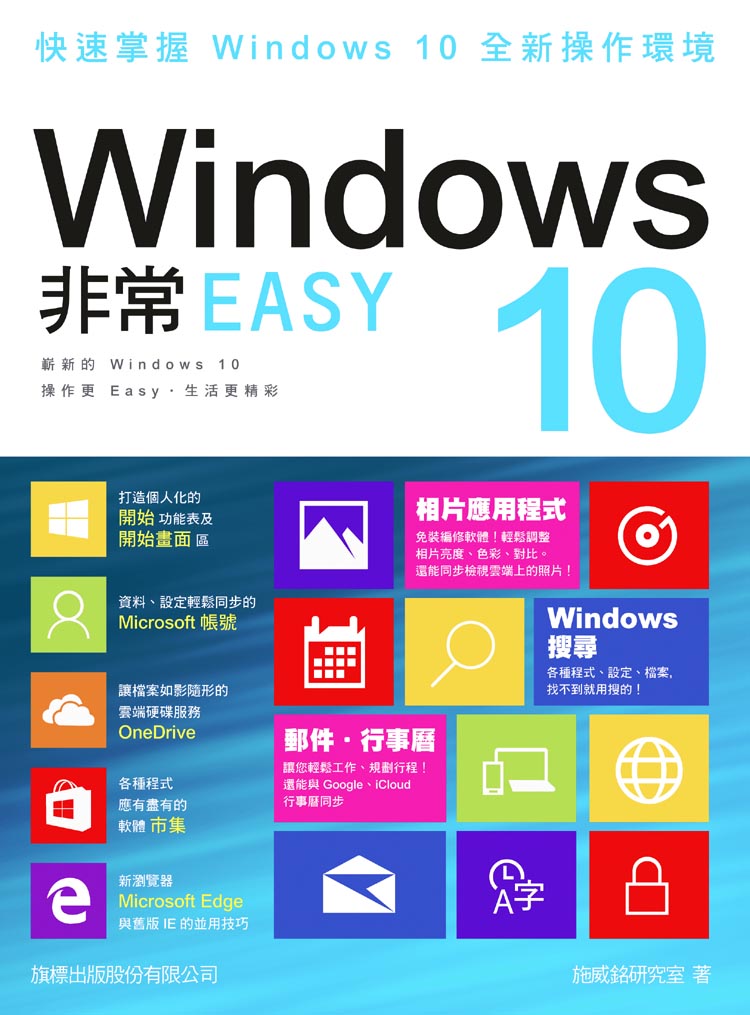 ►GO►最新優惠► [暢銷書]Windows 10 非常 EASY