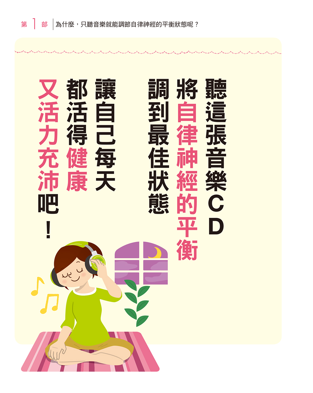 ►GO►最新優惠► [暢銷書]名醫的自律神經音樂療法 (附CD)：台灣第一本自律神經調節CD書！