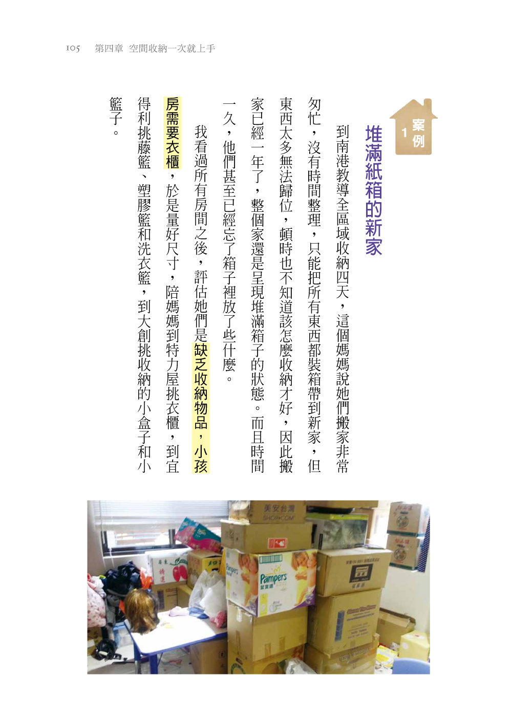 ►生活風格►暢銷書► 收納幸福到你家：改變上百個台灣家庭的整理奇蹟
