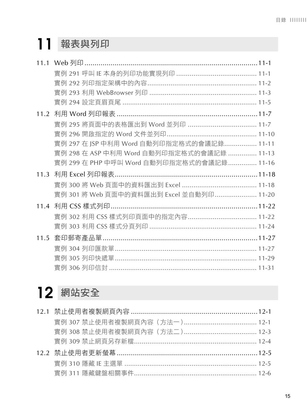 ►博客來►特價►》王者歸來：JavaScript最具代表性的420個範例