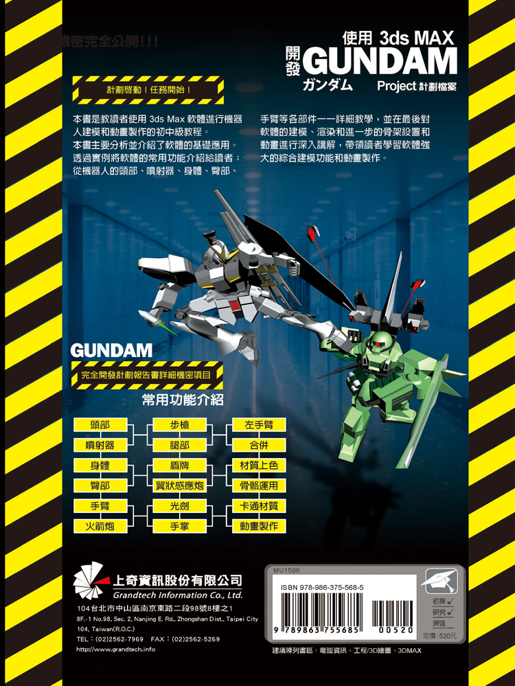 ►GO►最新優惠► 【書籍】使用3DS MAX開發 GUNDAM 計劃檔案(附光碟)