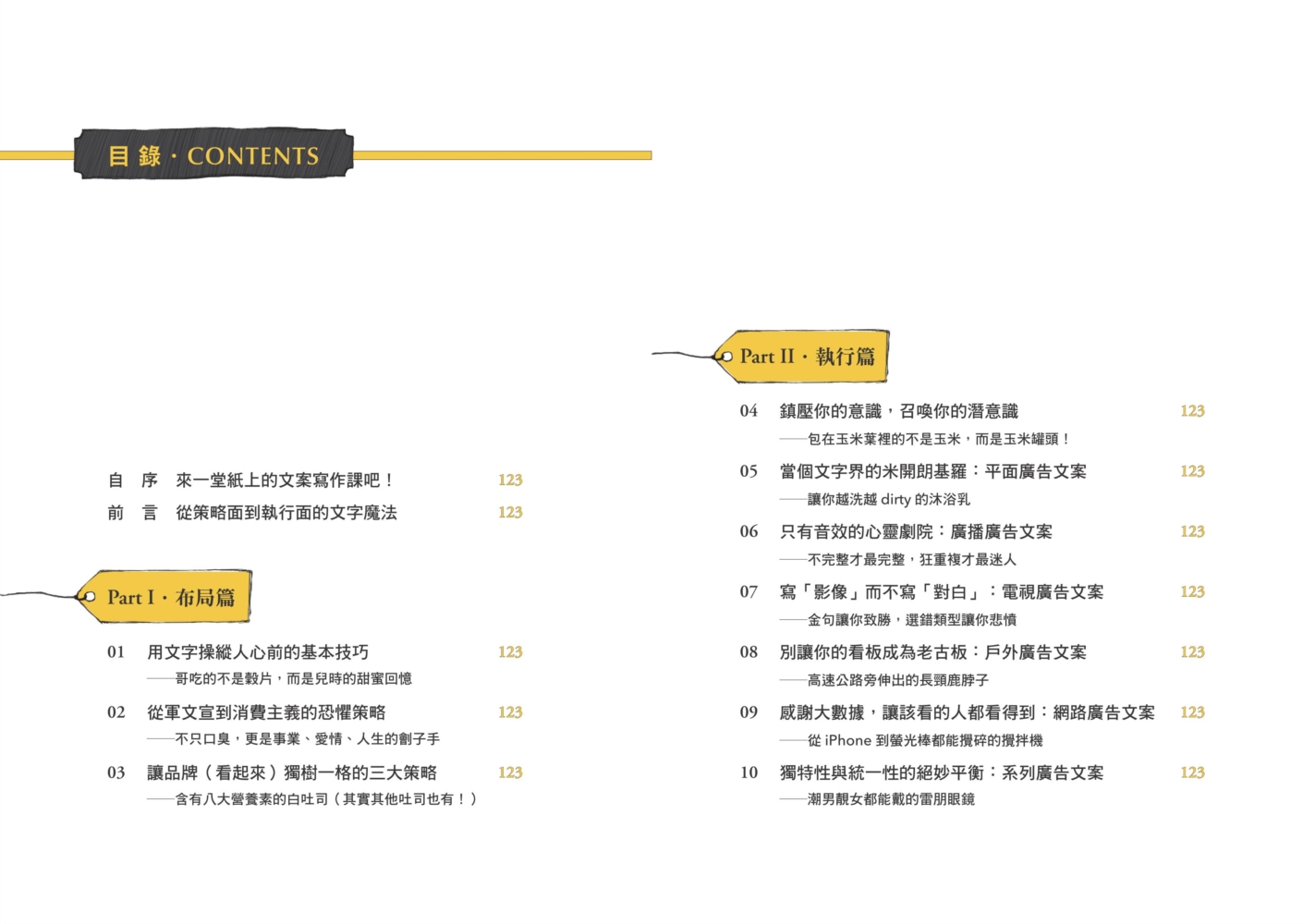 ►商業理財►暢銷書► 一次寫出勸敗神文案：從平面DM到臉書宣傳，這樣的廣告最推坑！