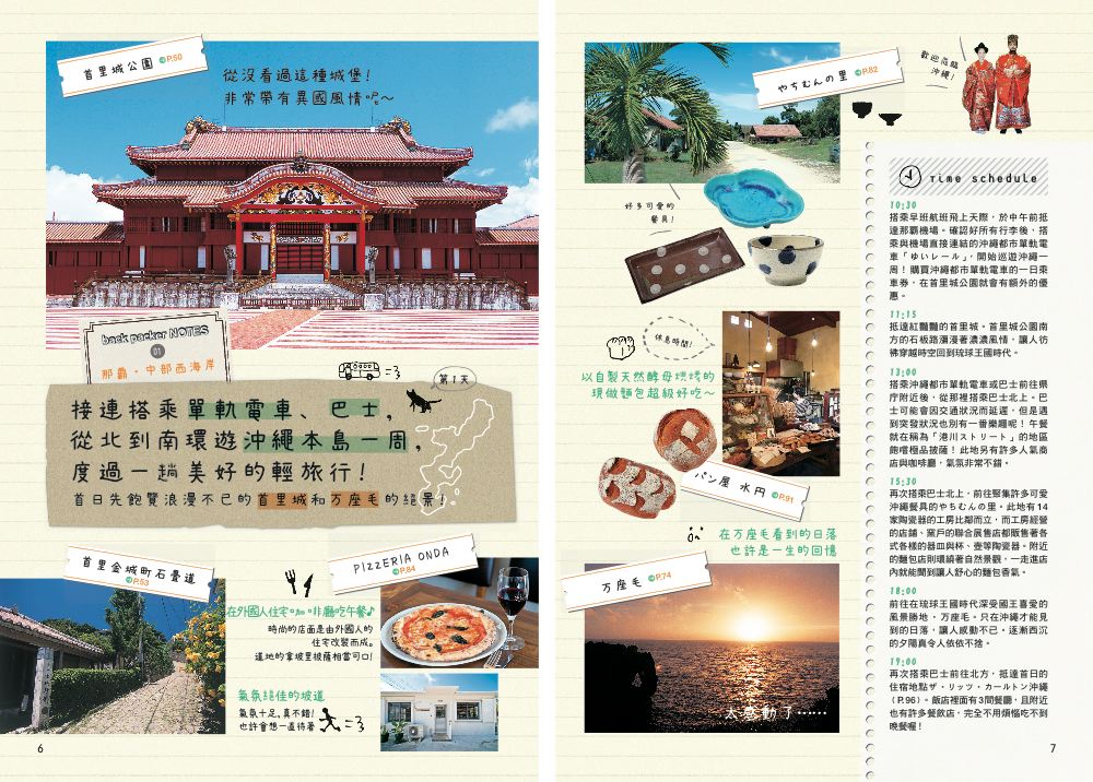 ►旅遊►暢銷書► 沖繩 日本鐵道、巴士自由行：背包客系列5