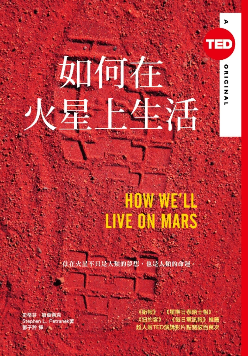 ►自然科普►暢銷書► 如何在火星上生活（TED Books系列）