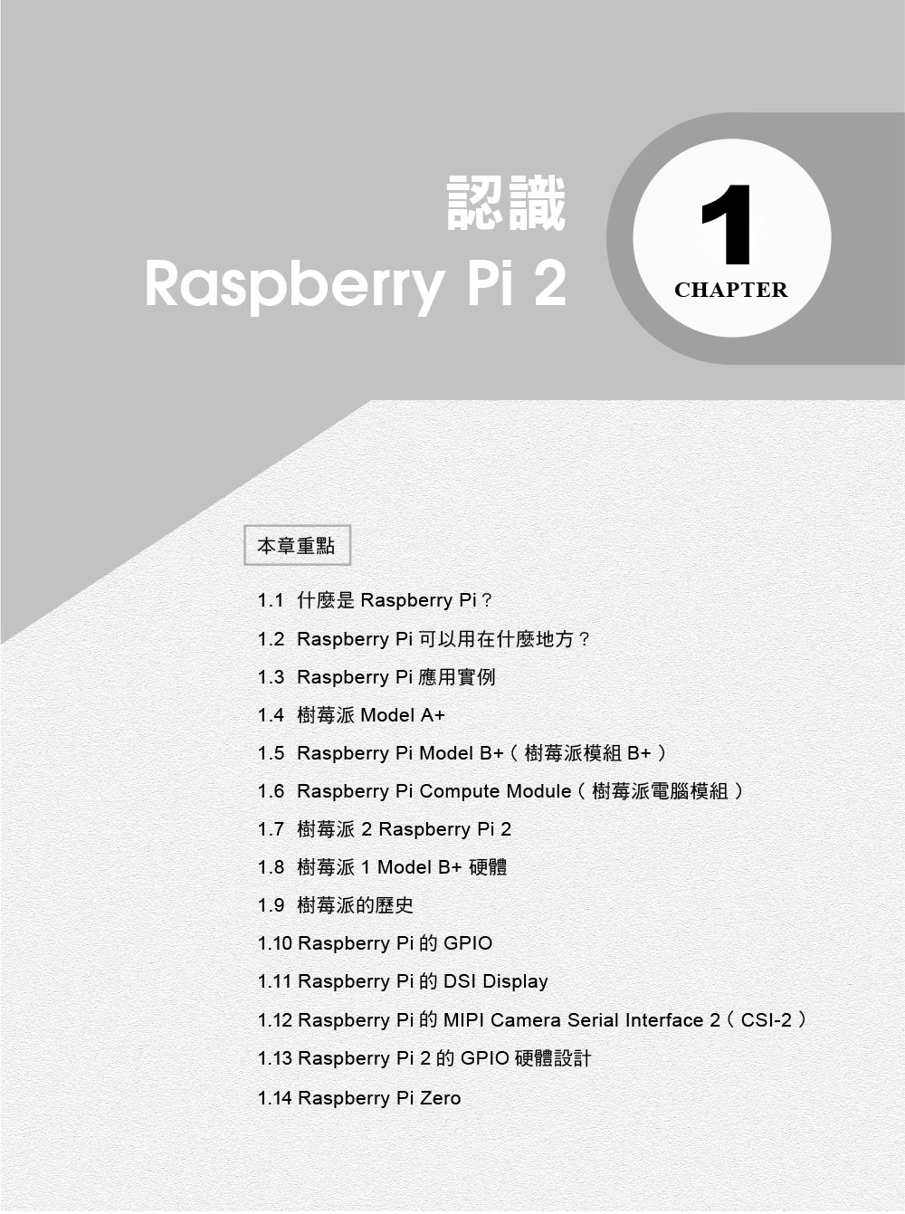 ►電腦資訊►暢銷書► Raspberry Pi最佳入門與實戰應用(第二版)：(適用Raspberry Pi 2/Raspberry Pi第一代)(附贈DVD)