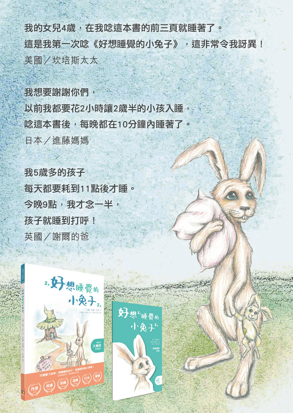 ►童書/青少年文學►暢銷書► 好想睡覺的小兔子（附贈全球獨家閱讀輔助手冊）