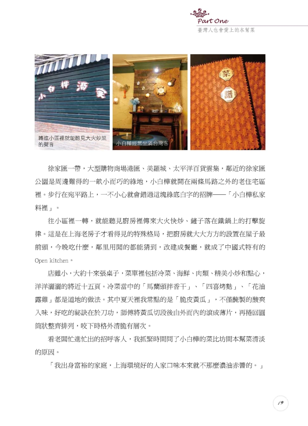 ►旅遊►暢銷書► 上海美食80選：貴婦美食達人PEGGY上海的華麗探險