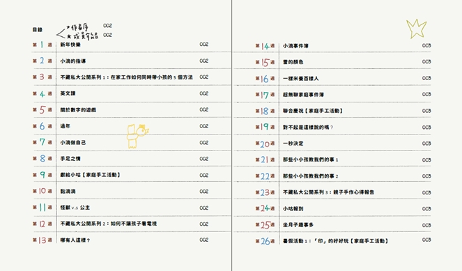 ►親子教養►暢銷書► 賴馬家的52週生活週記簿