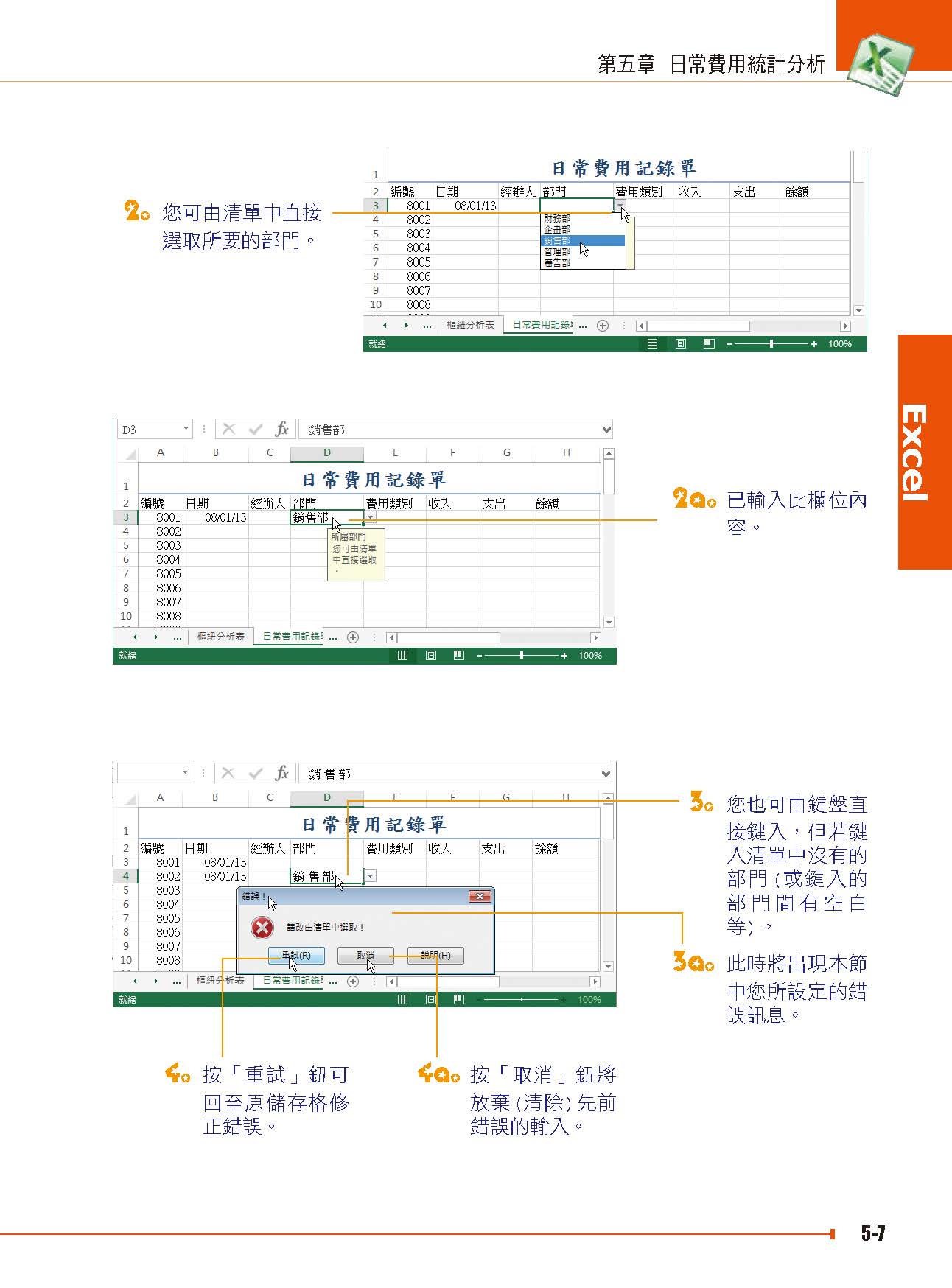 ►GO►最新優惠► 【書籍】Excel 2013 在公司財務管理上的應用(附綠色範例檔)