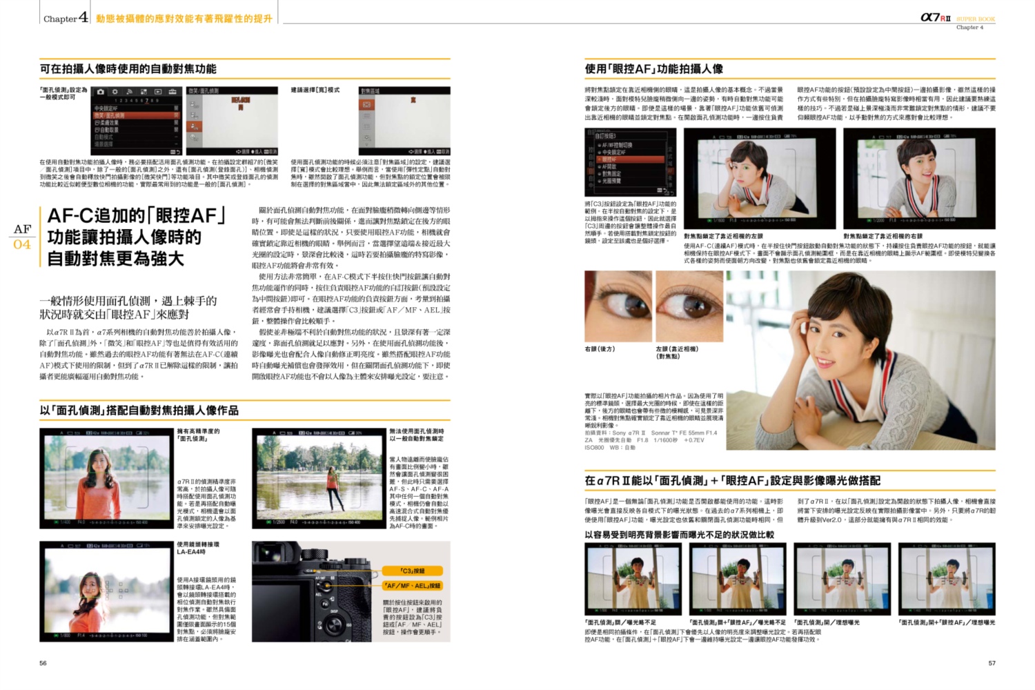 ►藝術設計►暢銷書► SONY α7R II數位單眼相機完全解析