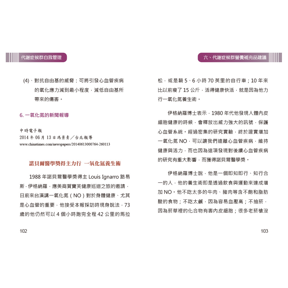 ►GO►最新優惠► [暢銷書]代謝症候群自我管理