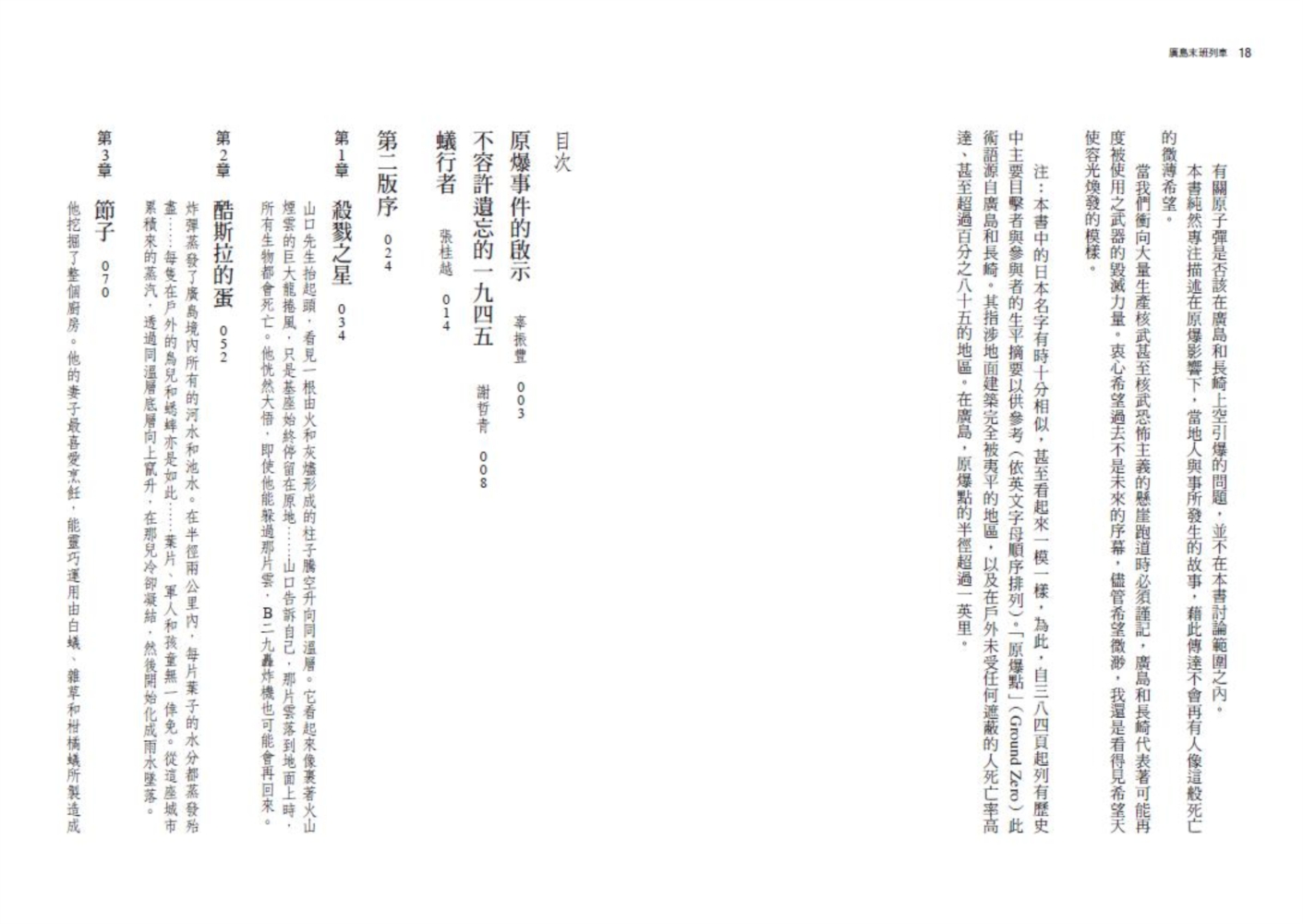 ►人文史地►暢銷書► 廣島末班列車：一九四五原爆生還者的真實故事（修訂版）