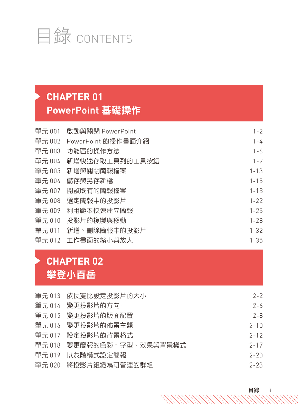 ►GO►最新優惠► 【書籍】活用PowerPoint 2016：一看就懂的職場必備簡報秘技120招(附DVD)