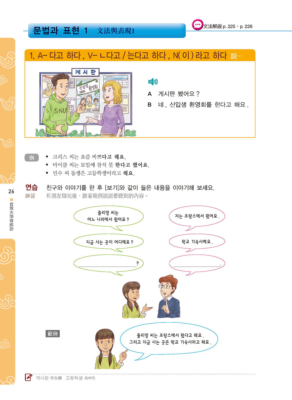 ►語言學習►暢銷書► 首爾大學韓國語3A（1書1MP3）