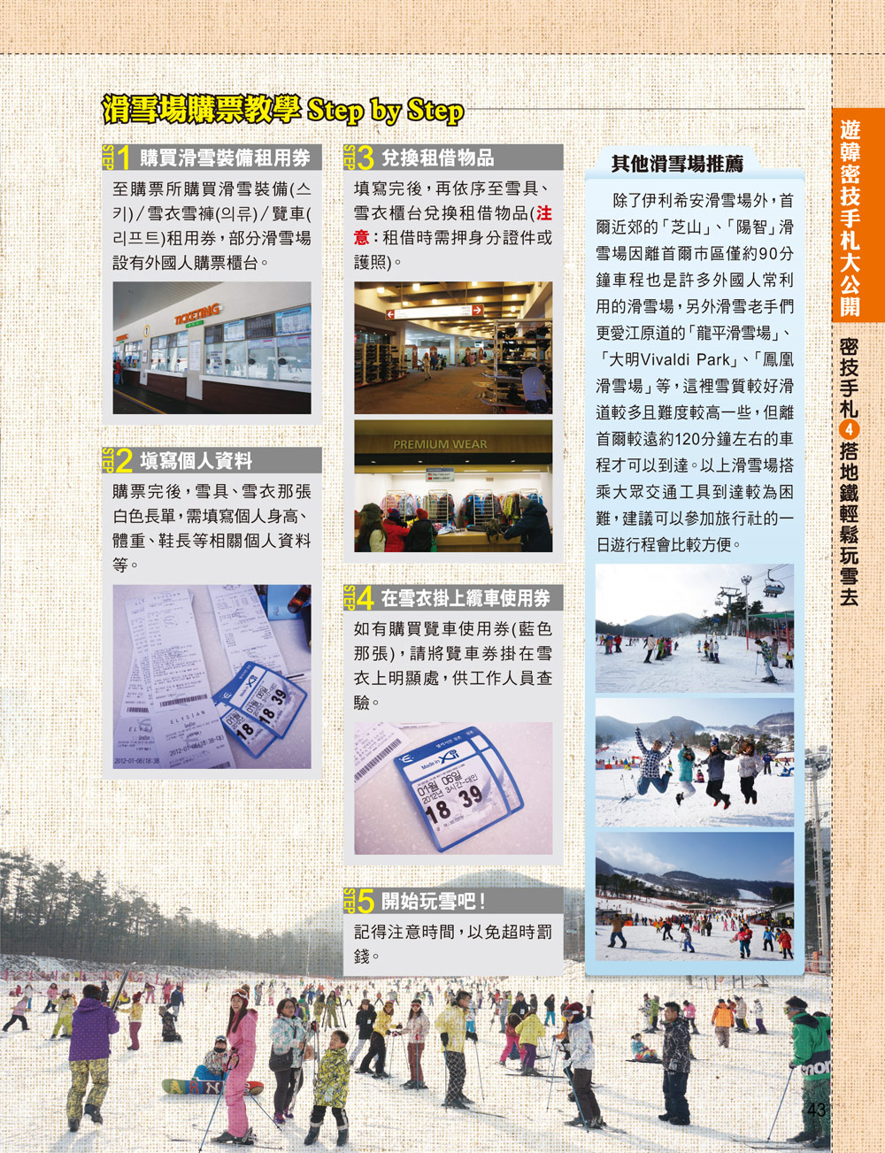 ►旅遊►暢銷書► 搭地鐵玩遍首爾（全新增訂版）